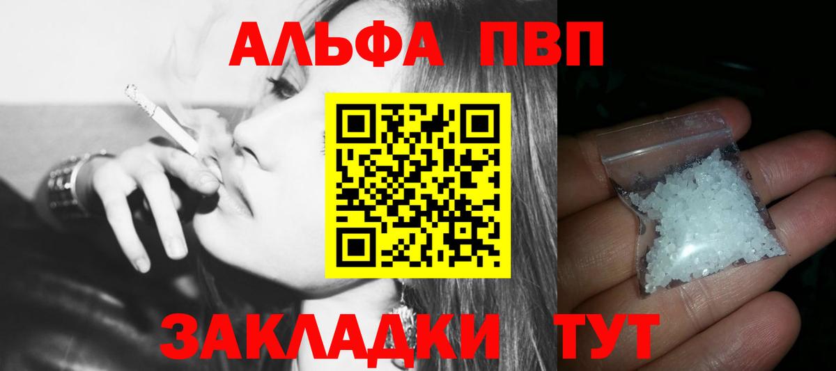 Альфа ПВП СК КРИС  A-PVP VHQ  Знаменск  где продают   Вход с VPN  Alpha PVP мука 