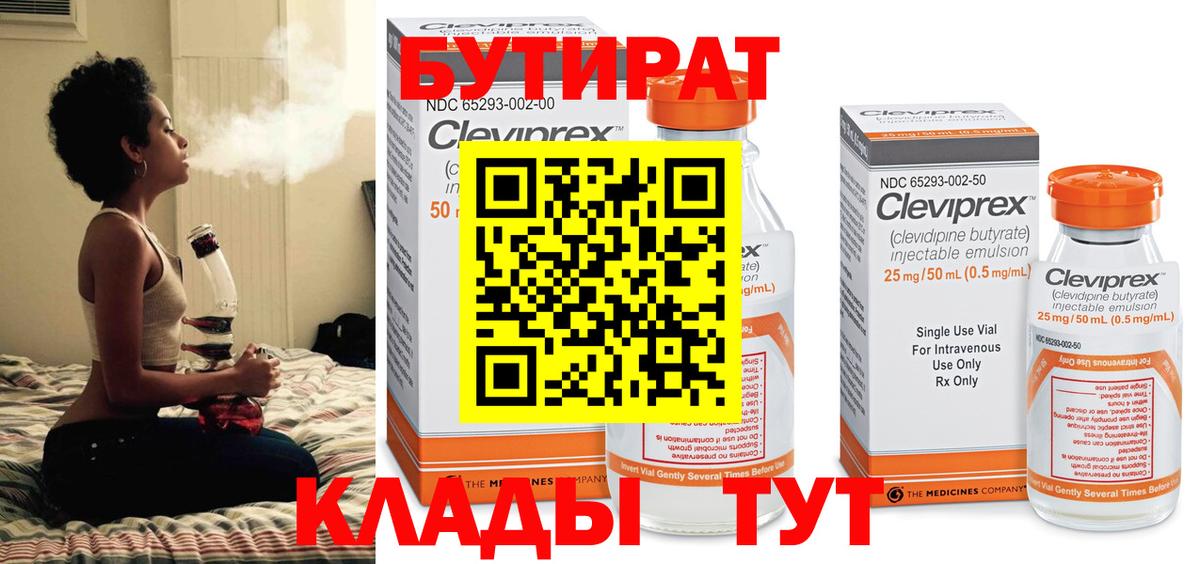 БУТИРАТ оксана  Бутират  Знаменск  Вход с VPN 