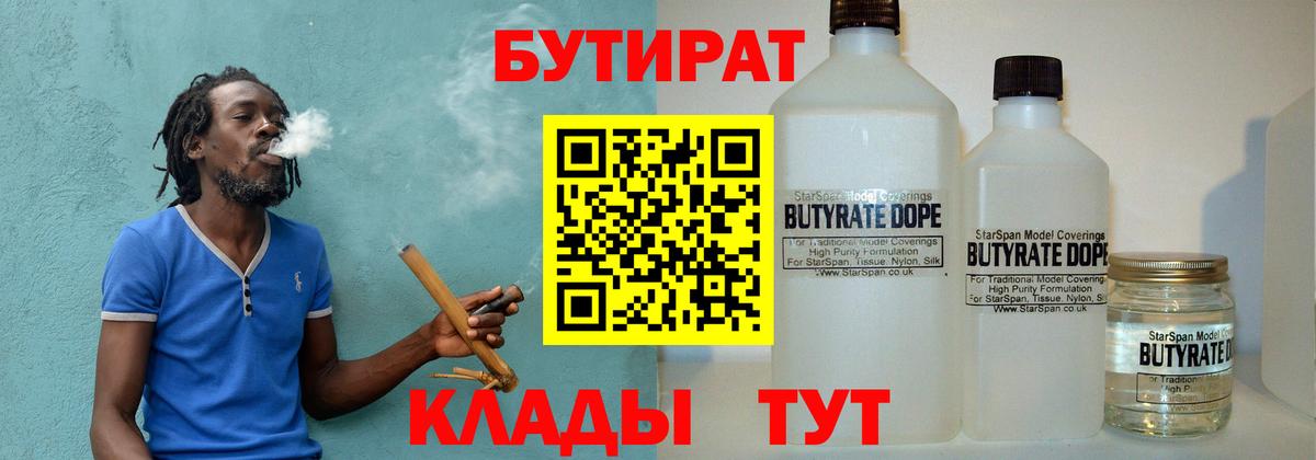 БУТИРАТ BDO Знаменск