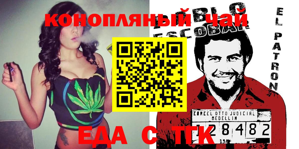 Знаменск  Печенье с ТГК марихуана  Вход с VPN 