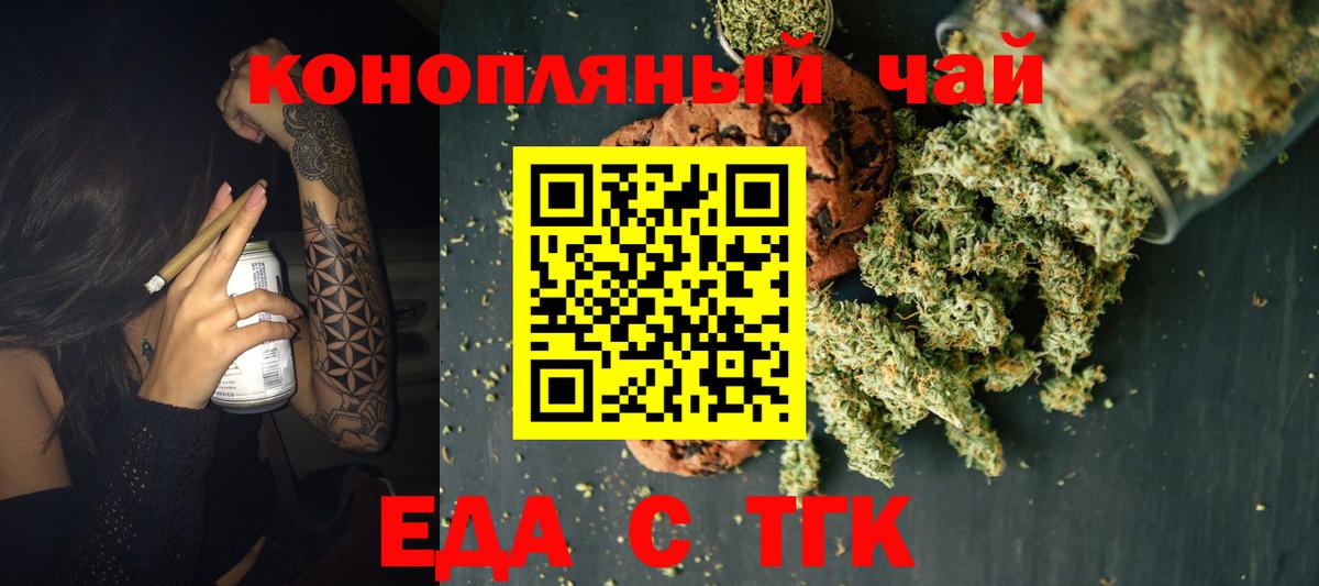 Cannafood марихуана Знаменск