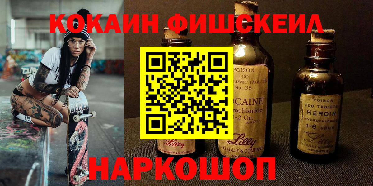 КОКАИН  Кокаин VHQ  Вход с VPN  Знаменск 