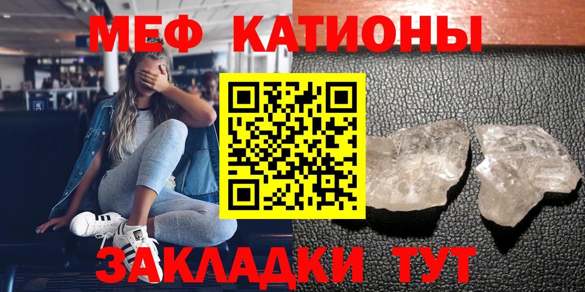 МЕФ кристаллы Знаменск